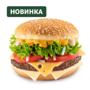 Биг Спешиал Три Сыра